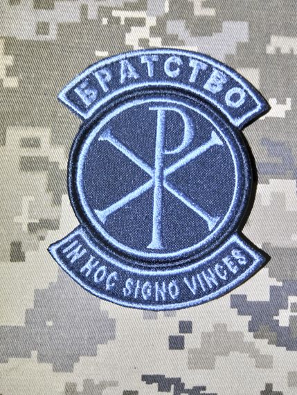 Шеврон Братство | Зображення 4