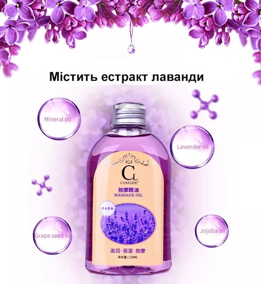 Масажна олія COKELIFE Lavender  130 мл. | Зображення 3