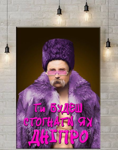 Картина на полотні "Ти стогнатимеш як Дніпро" 40х50 см + Подарунок покриття лаком на полотні | Зображення 1