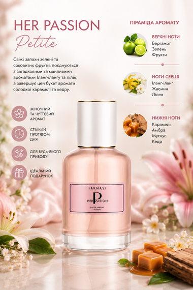 Женская парфюмерная вода Farmasi Her Passion Petite 50 мл