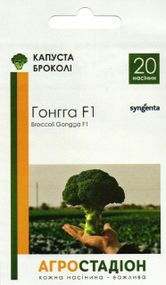 Капуста броколі Гонгга F1 20 насінин Агростадіон