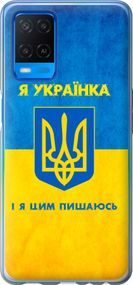 Чехол на Oppo A54 Я украинка "1167u-2306-17620"