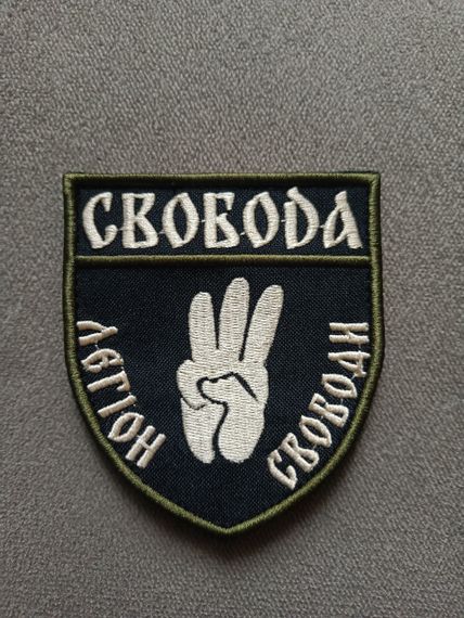 Шеврон Свобода Легіон Свободи | Зображення 1