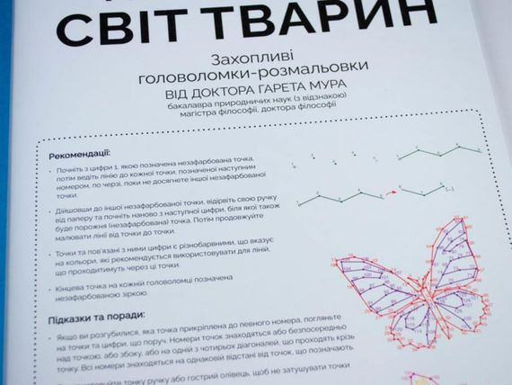 Розмальовка. Від точки до точки. Світ Тварин Z101014У Жорж 26,5*37 см (9786177579051) | Зображення 1