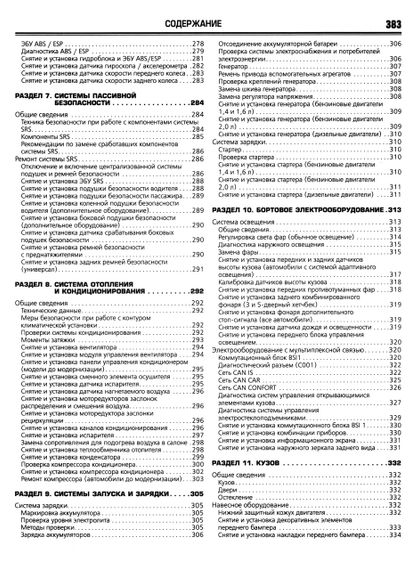 Peugeot 307. Руководство по ремонту и эксплуатации. Книга | Зображення 4