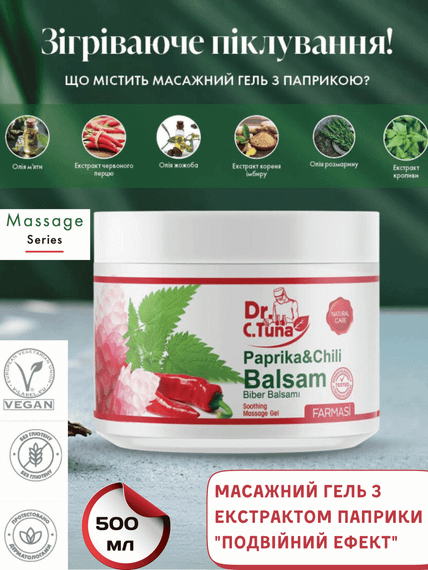 Массажный гель с экстрактом паприки Farmasi 500 мл