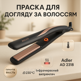 Праска для волосся інфрачервона Adler AD 2318 120Вт
