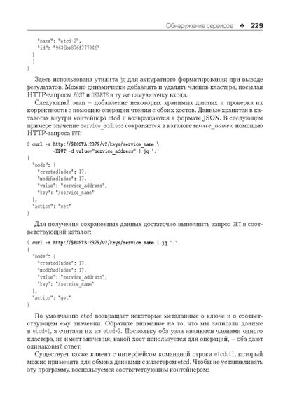 Использование Docker. Эдриен Моуэт. Книга. | Зображення 2