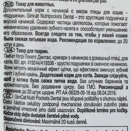 Витаменное лакомство GimCat Nutri Pockets Dental для кошек, для зубов, 60 г | Зображення 5
