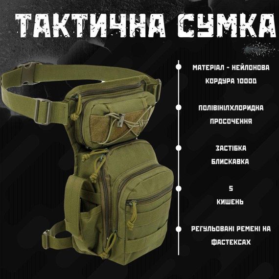 Тактическая Сумка поясная на ногу    oliva | Зображення 6