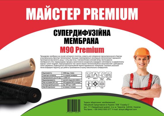 Супердифузійна мембрана 90 чорний ш 1.5