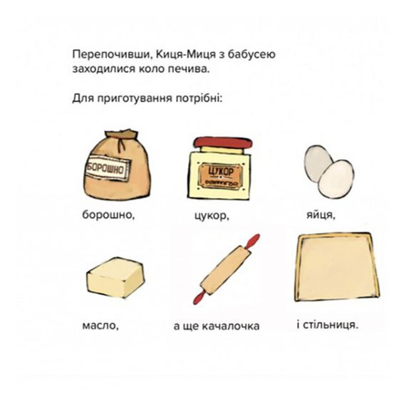 Детская книжка Киса-Миса стряпает 253318, 24 страницы | Зображення 5