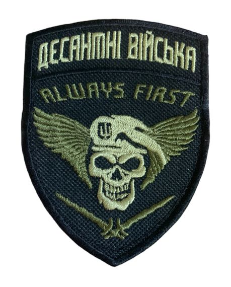 Шевроны  "Десантні війська Always First" с вышивкой
