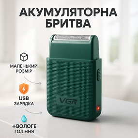Профессиональная бритва для волос VGR V-376, Электробритва мужская беспроводная, Бритвы электрические BA-52