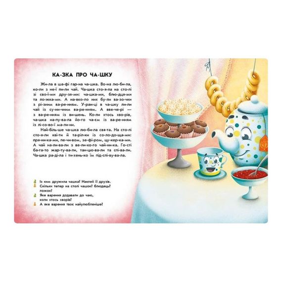 Чтение с наклейками "Вкусные истории" 1496005, 7 историй по слогам | Зображення 3