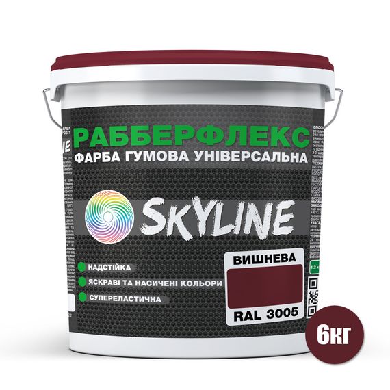 Краска резиновая суперэластичная сверхстойкая «РабберФлекс» SkyLine Вишневый RAL 3005 6 кг | Зображення 1