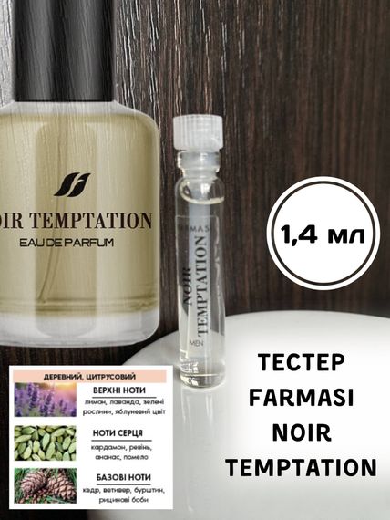 Пробник тестер мужской парфюмерной воды Farmasi Noir Temptation 1.4 мл