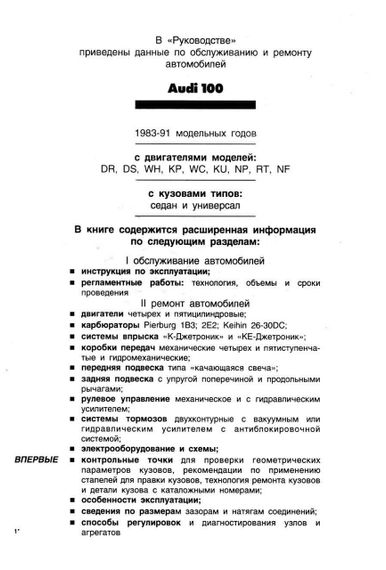 Audi 100 (Ауді 100). Посібник з ремонту й експлуатації. Книга. | Зображення 1