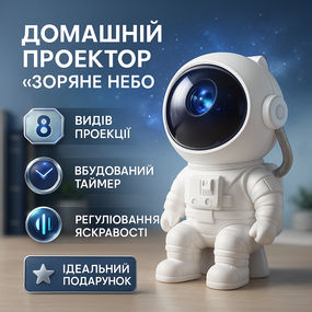 Лазерный usb проектор звездное небо, Проектор звездного неба домашний, Ночник астронавт с проекцией ZI-86