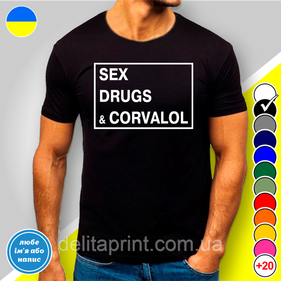 Футболка с принтом "Секс наркотики і корвалол" B&W Style
