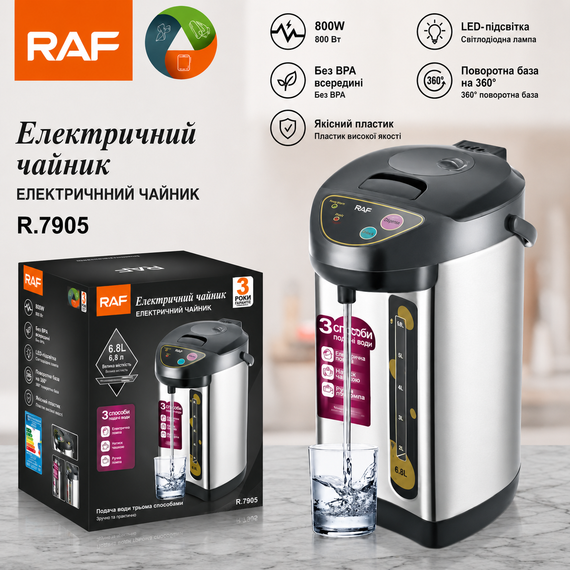 Термопот RAF R.7905 Steel (800Вт) — 6.8л, автоматическая поддержка температуры, защита от перегрева и качественный пластик.