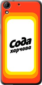 Чехол на HTC Desire 728G Сода UA "5639u-145-17620"