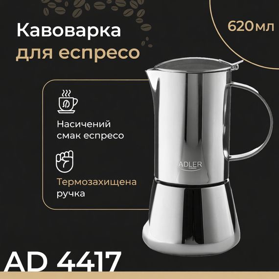 Кавоварка гейзерна Adler AD 4417, 620 мл для індукції нержавіюча сталь | Зображення 8