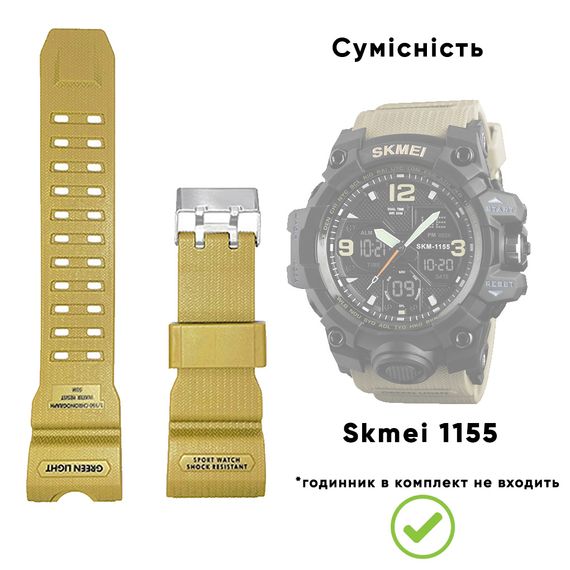 Ремінець для годинника Skmei 1155/1155BKH Khaki | Зображення 3