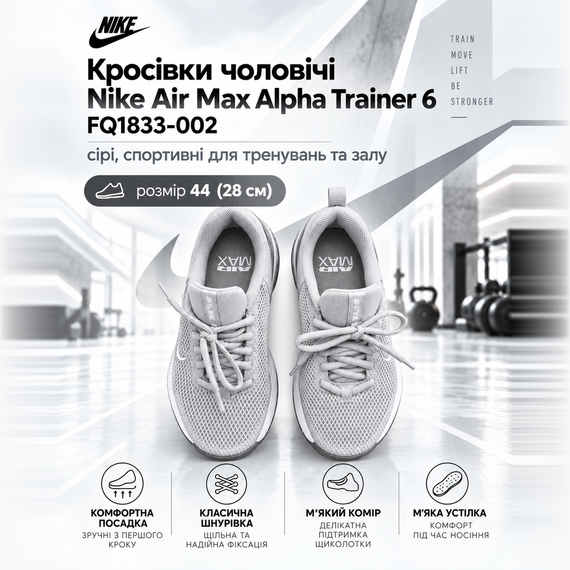 Кроссовки мужские Nike Air Max Alpha Trainer 6 FQ1833-002 серые, спортивные для тренировок и зала, размер 44 (28 см) | Зображення 2