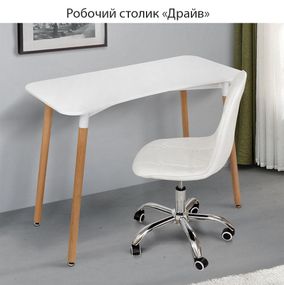 Компъютерный стол Драйв, письменный стол в скандинавском стиле