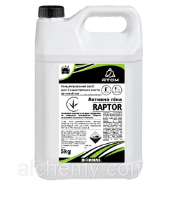 Активна піна Raptor (5 кг) ТМ Atom