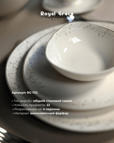 СТОЛОВИЙ СЕРВІЗ RG 1112 | Зображення 8