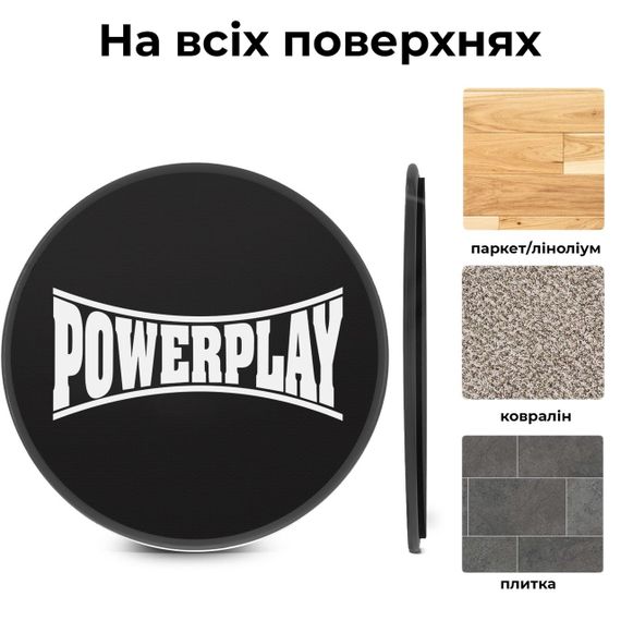 Диски-слайдери для ковзання PowerPlay 4332 Sliding Disk (Ø18) Чорні | Зображення 2