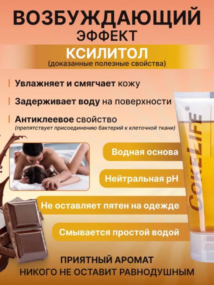 Інтимний гель-змазка CokeLife з ароматом шоколаду 200 ml | Зображення 3