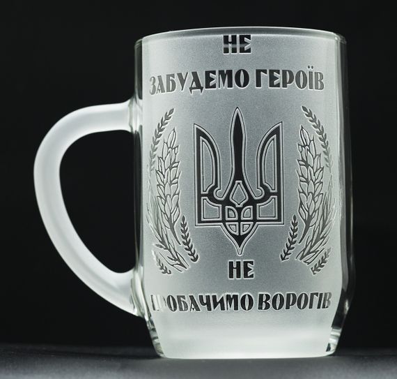 Подарочный бокал для пива  570 мл с гравировкой Не забудемо героїв!