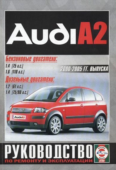 Audi A2. Посібник з ремонту та експлуатації. Книга