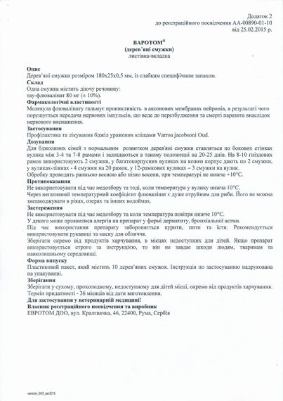 Варотом (флувалінат) Евротом. Сербія. ( 10 смужок-1уп. ) | Зображення 5