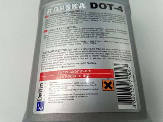 Гальмівна рідина Аляска DOT-4 0,455 л. | Зображення 1