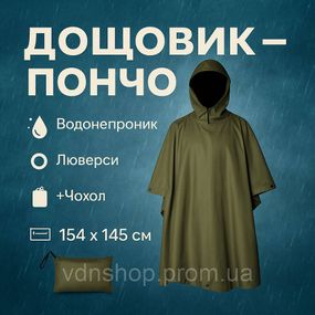 Пончо камуфляж, Дощовик пончо чоловічий камуфляж, Тактичне із захистом від дощу Плащ намет UX-24