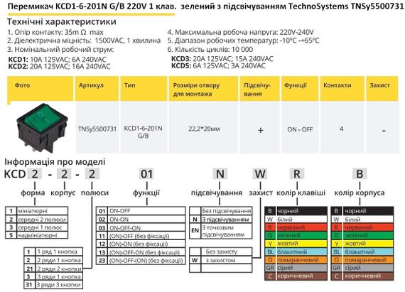 Перемикач KCD1-6-201N G/B 220V 1 кнопка з підсвічуванням зелений Ny95500731 | Зображення 1