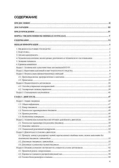 BYD F3/F3R. Інструкція з ремонту та техобслуговування. Книга | Зображення 1
