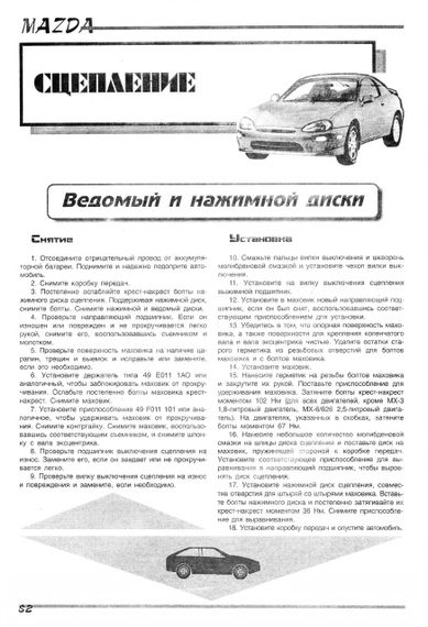 Mazda 626. Посібник з ремонту. Книга | Зображення 5