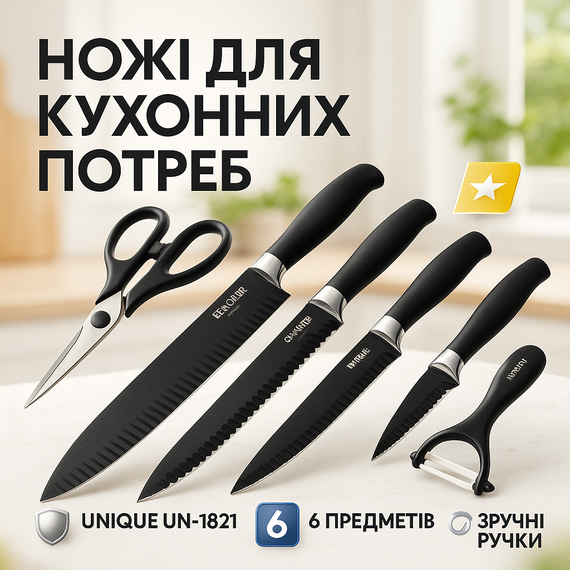 Універсальний набір ножів UNIQUE, Комплект гострих ножів для кухні Відмінний набір EG-91