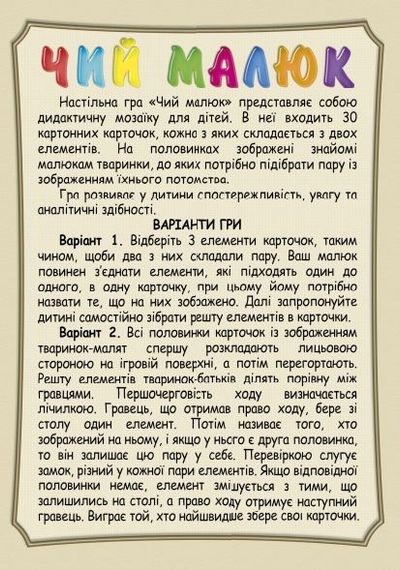 Розвиваюча дитяча гра-пазл "Чий малюк?" 20451 Artos games, в коробці (4820130620451) | Зображення 1