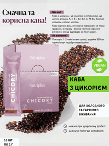 Кава з цикорієм Farmasi NutriCoffee Nutriplus 16 шт по 2 г