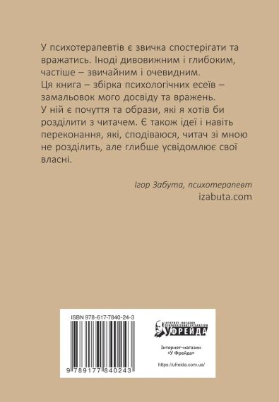 Лизнути шмелю. Ефект спостерігача | Зображення 2