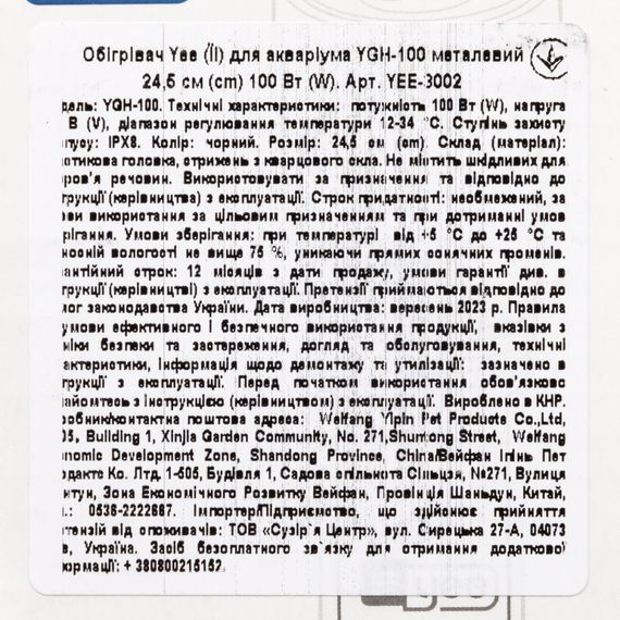 Обігрівач Yee для акваріума YGH-100 скляний 24,5см 100 Вт | Зображення 4