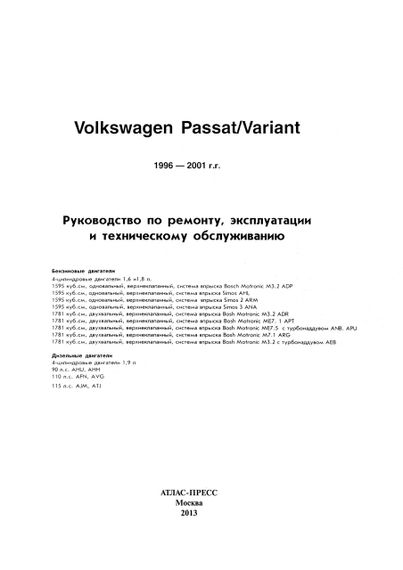 Volkswagen Passat / Variant. Руководство по ремонту и эксплуатации. Книга | Зображення 1