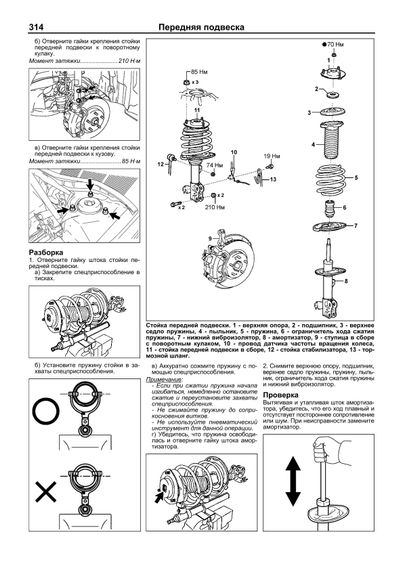 Toyota Camry. Посібник з ремонту й експлуатації. Книга | Зображення 8