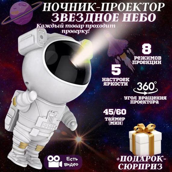 Проектор галактики лазерний астронавт, Зіркове небо космонавт, Світильники для HO-653 дитячої, космонавт | Зображення 4